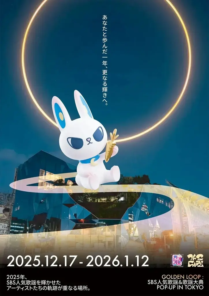 SBS人気歌謡ポップアップ