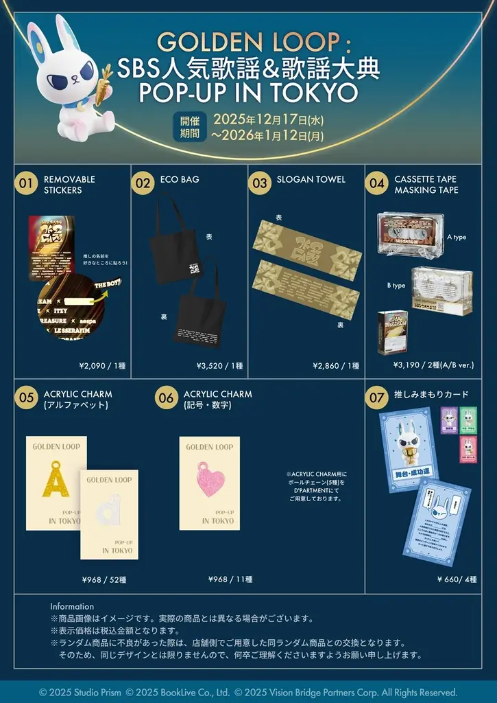 「D’PARTMENT」にて、韓国の人気音楽番組「SBS人気歌謡」をテーマにした期間限定ポップアップイベント『GOLDEN LOOP : SBS人気歌謡＆歌謡大典 POP-UP IN TOKYO』開催 画像 2