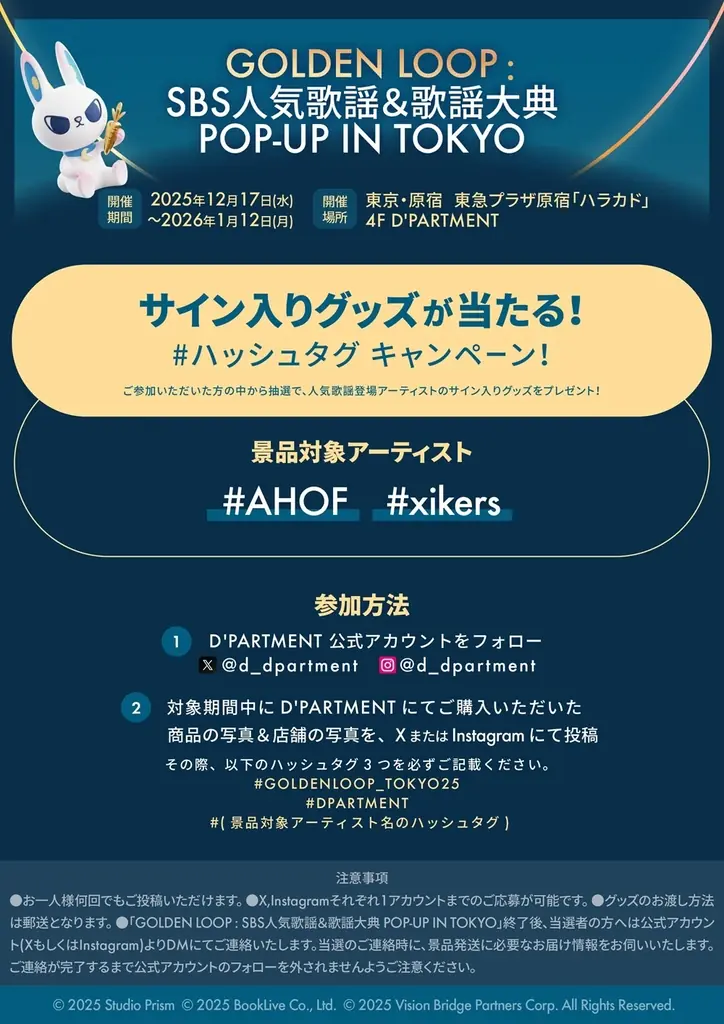 「D’PARTMENT」にて、韓国の人気音楽番組「SBS人気歌謡」をテーマにした期間限定ポップアップイベント『GOLDEN LOOP : SBS人気歌謡＆歌謡大典 POP-UP IN TOKYO』開催 画像 5