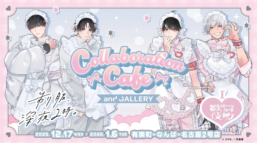 Qpaの人気作2作がand GALLERYとコラボカフェ