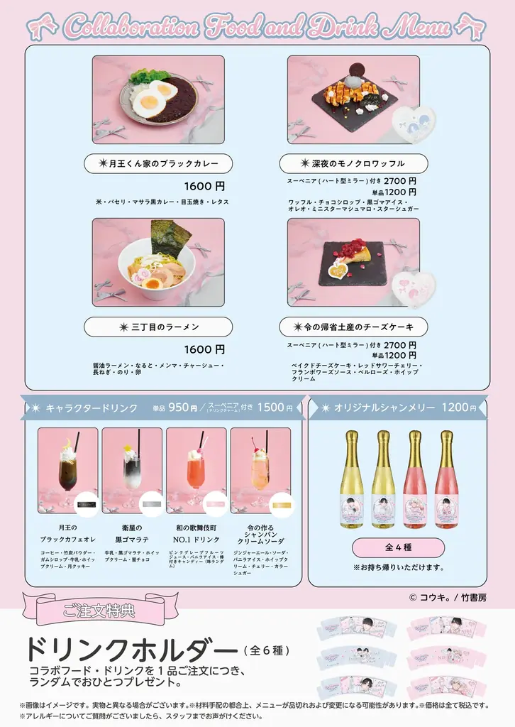 『制服、深夜2時。』『I♡歌舞伎町』× and GALLERY コラボレーションカフェの開催が決定！ 画像 2