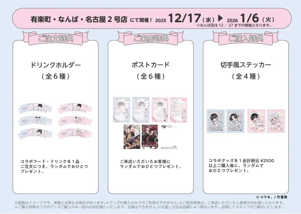 『制服、深夜2時。』『I♡歌舞伎町』× and GALLERY コラボレーションカフェの開催が決定！ 画像 4