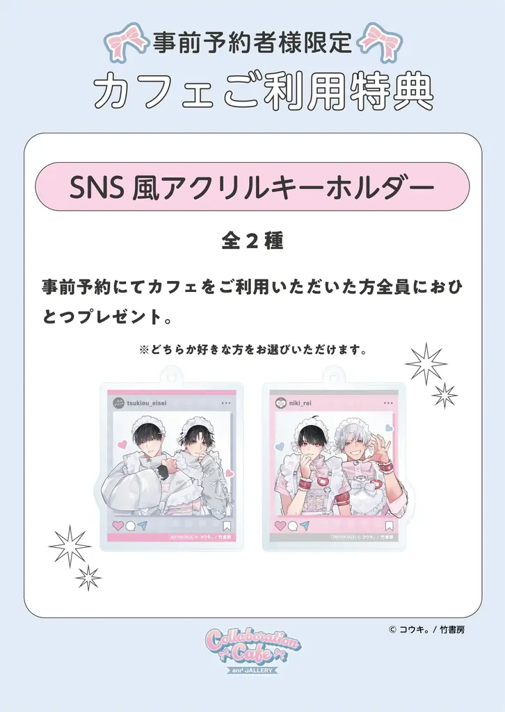 『制服、深夜2時。』『I♡歌舞伎町』× and GALLERY コラボレーションカフェの開催が決定！ 画像 5