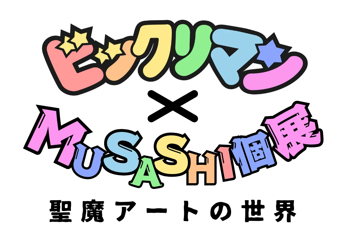 【ビックリマン】アーティストMUSASHIが12/19に仙台市長を表敬訪問 画像 1