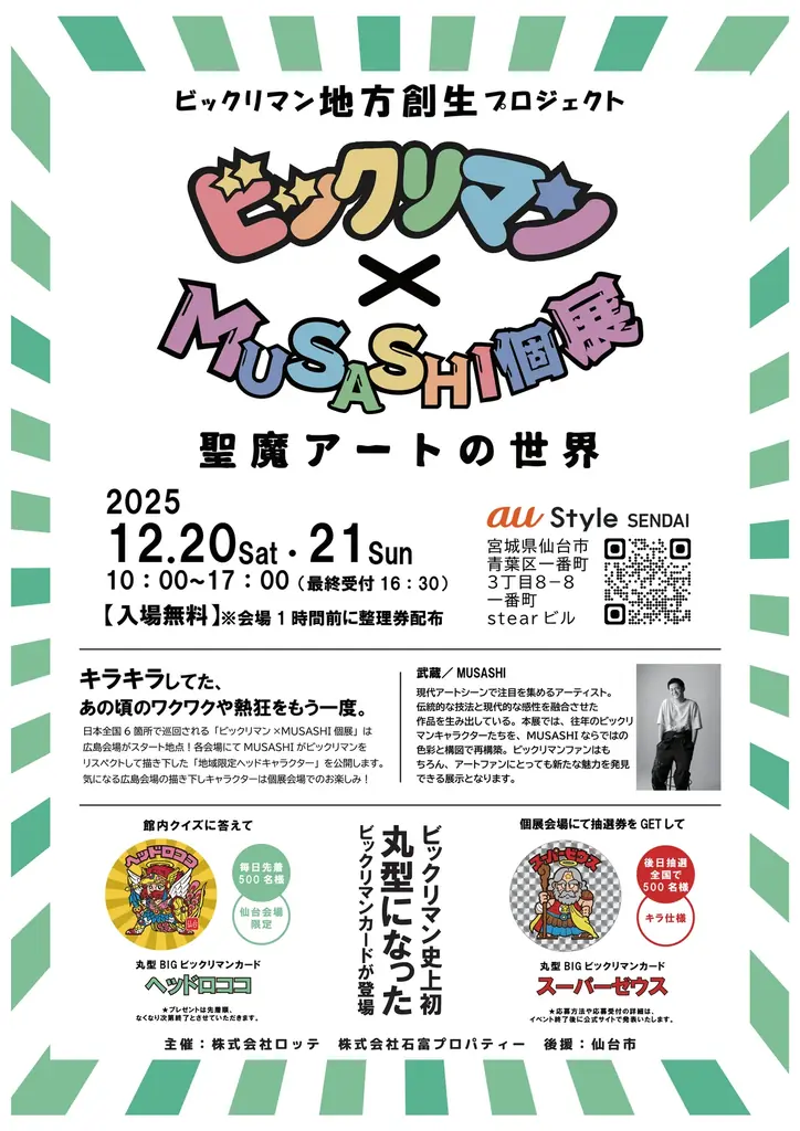 【ビックリマン】アーティストMUSASHIが12/19に仙台市長を表敬訪問 画像 3