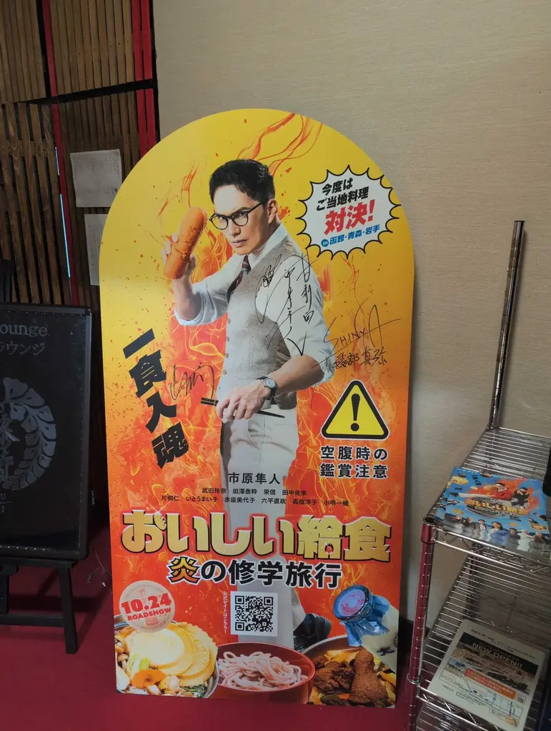 映画「おいしい給食」ロケ地記念宿泊プラン 画像 3