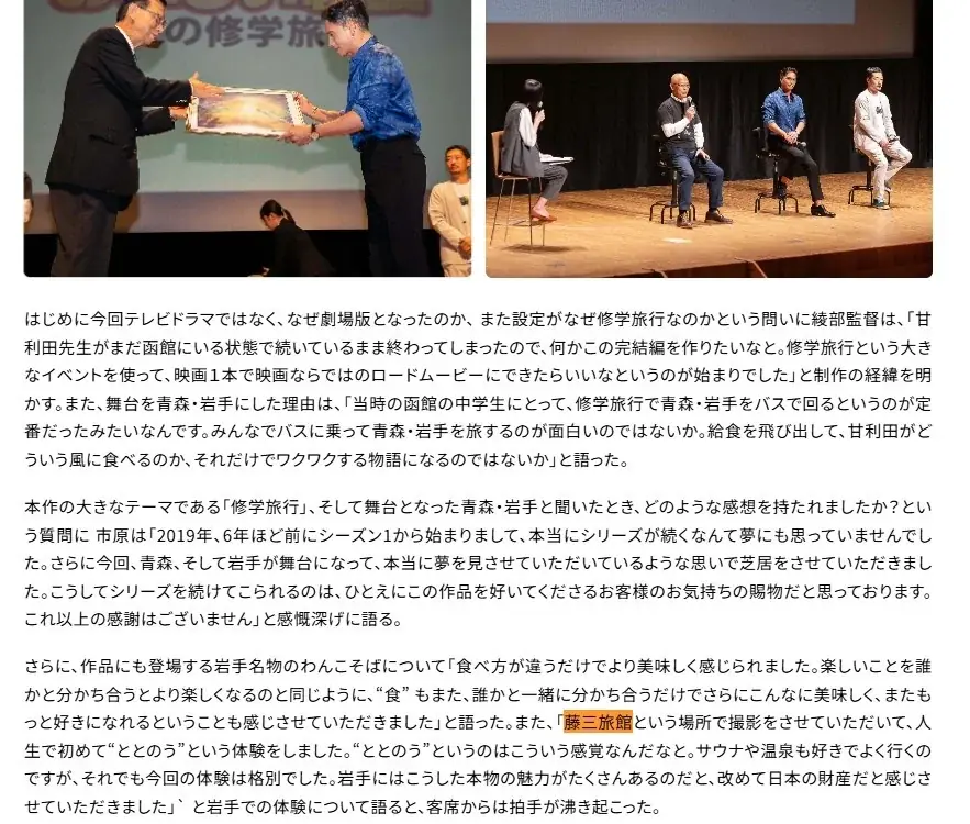 映画「おいしい給食」ロケ地記念宿泊プラン 画像 4