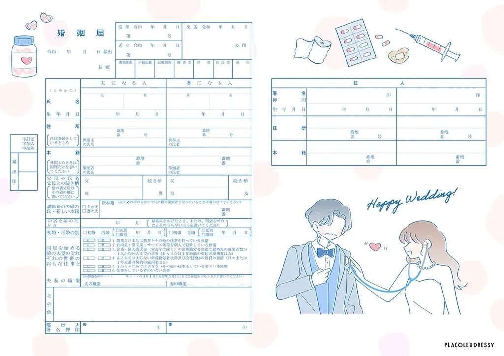 プラコレ婚姻届12月新作