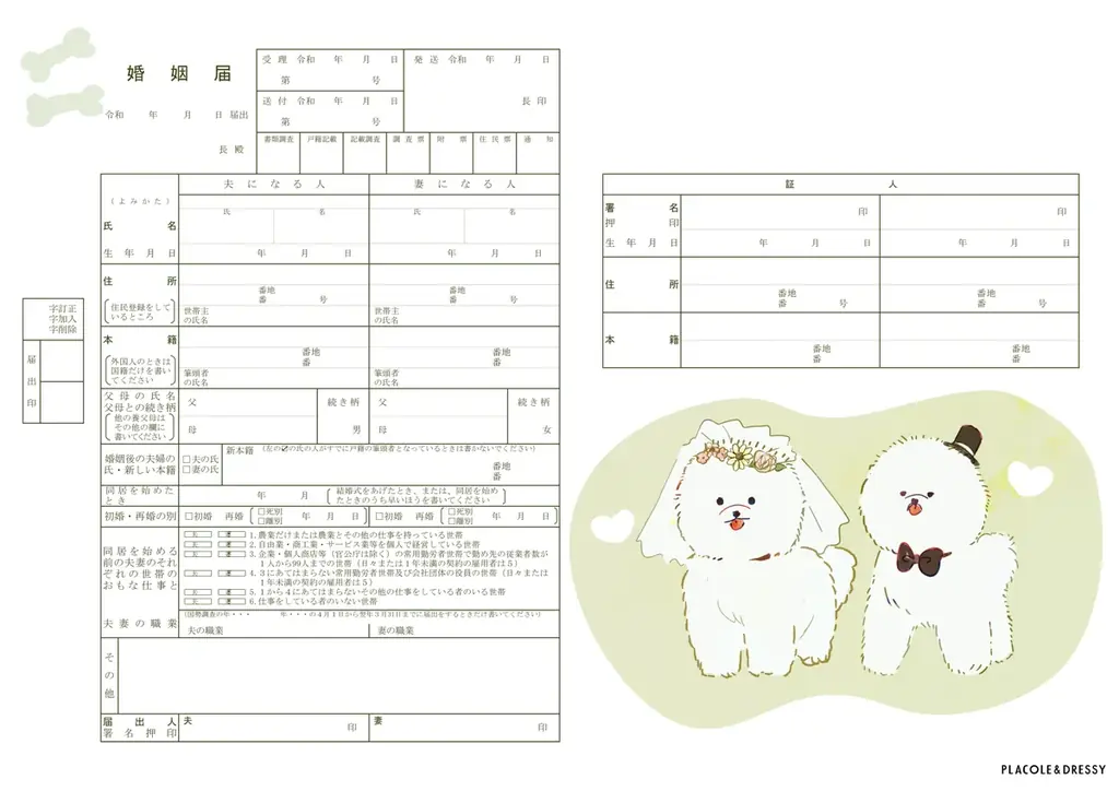 【ダウンロード無料】PLACOLE＆DRESSYオリジナル 『プラコレ婚姻届』に12月の新デザインが5種登場！ 画像 2