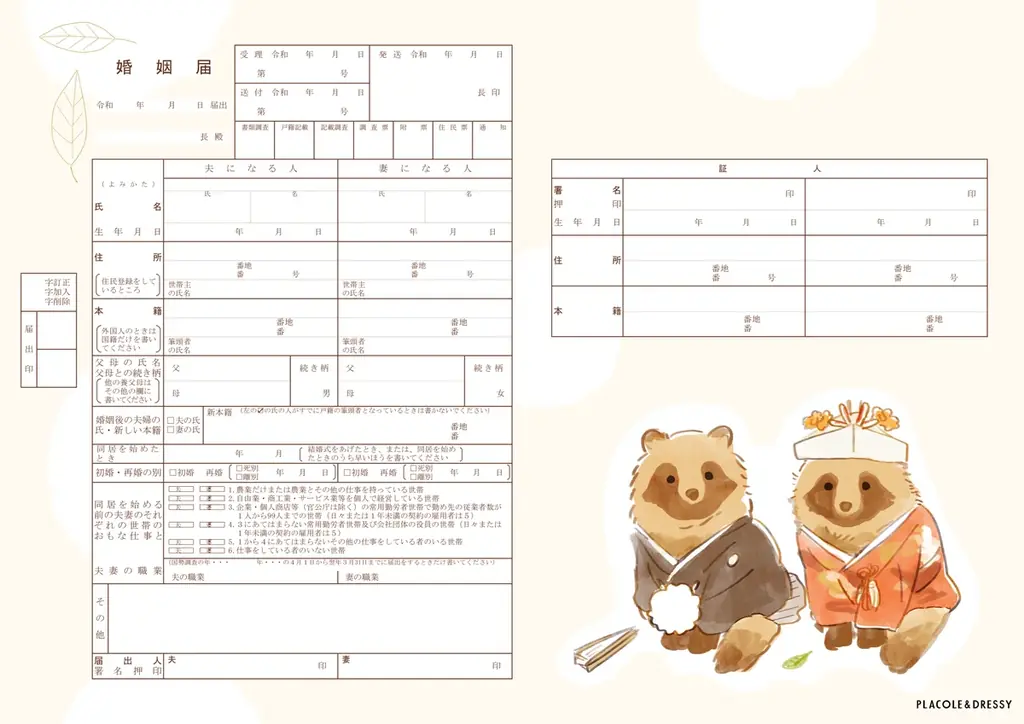 【ダウンロード無料】PLACOLE＆DRESSYオリジナル 『プラコレ婚姻届』に12月の新デザインが5種登場！ 画像 3