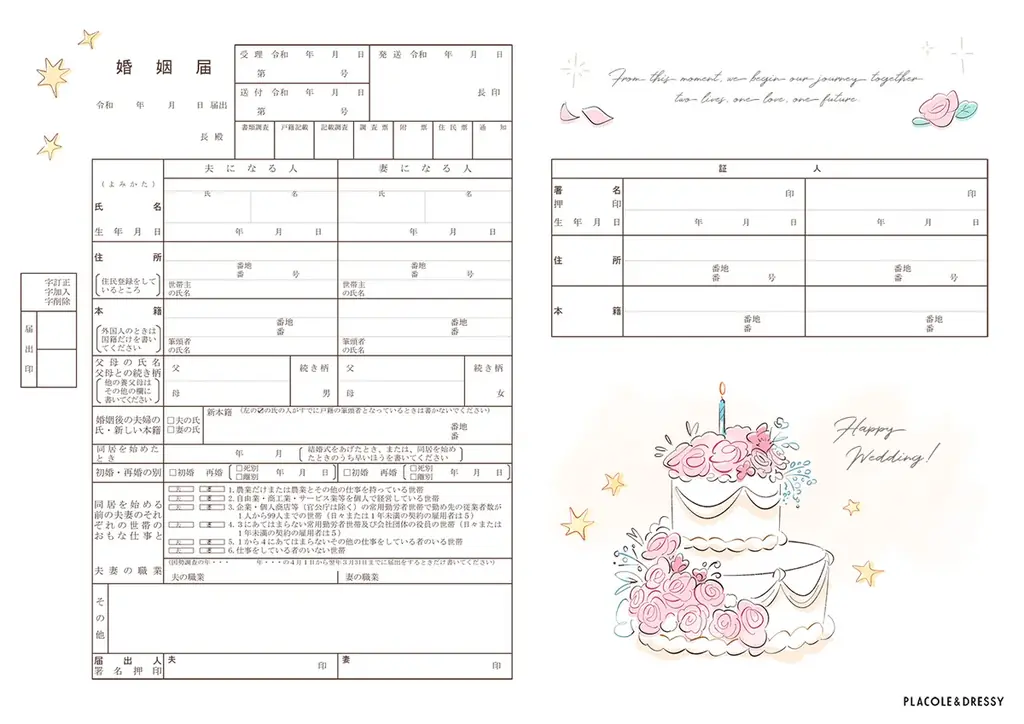 【ダウンロード無料】PLACOLE＆DRESSYオリジナル 『プラコレ婚姻届』に12月の新デザインが5種登場！ 画像 5
