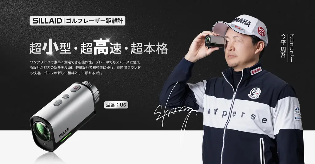 SILLAID U6店頭発売