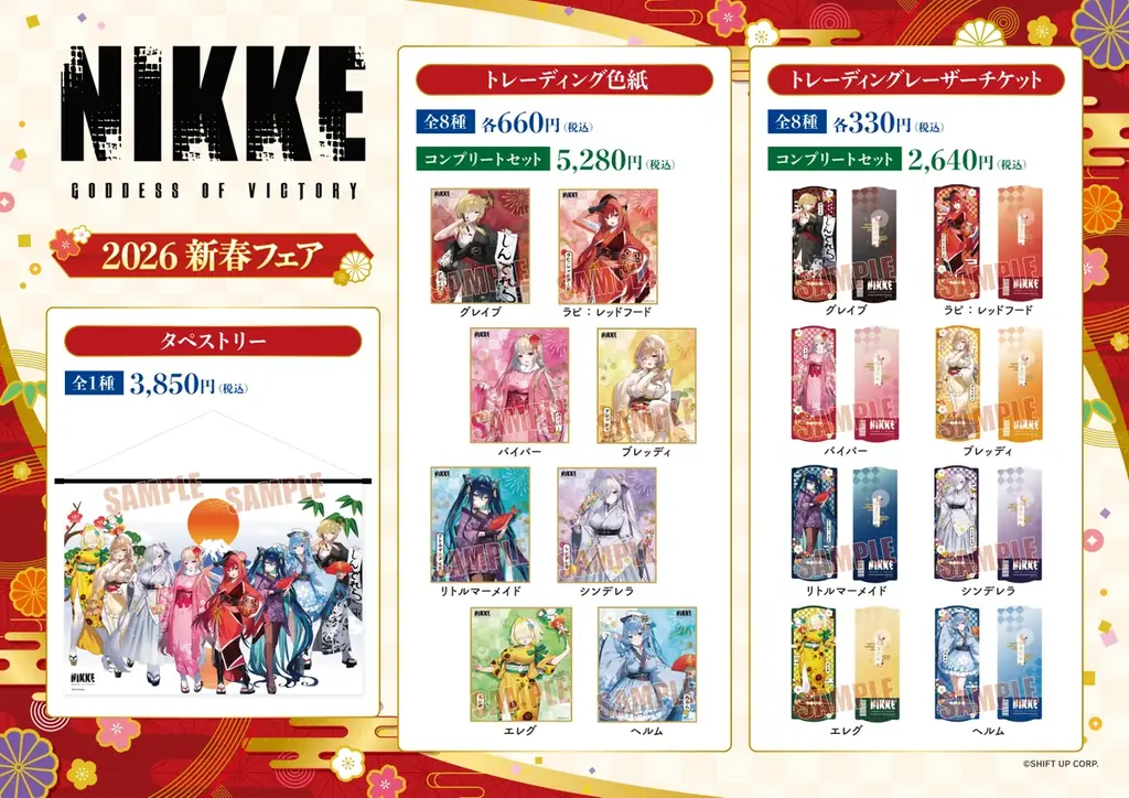 『勝利の女神：NIKKE』の描き下ろしグッズが「ゲオ」と「viviON BLUE」で発売！ 12月20日(土)より新春フェアを開催！ 画像 3