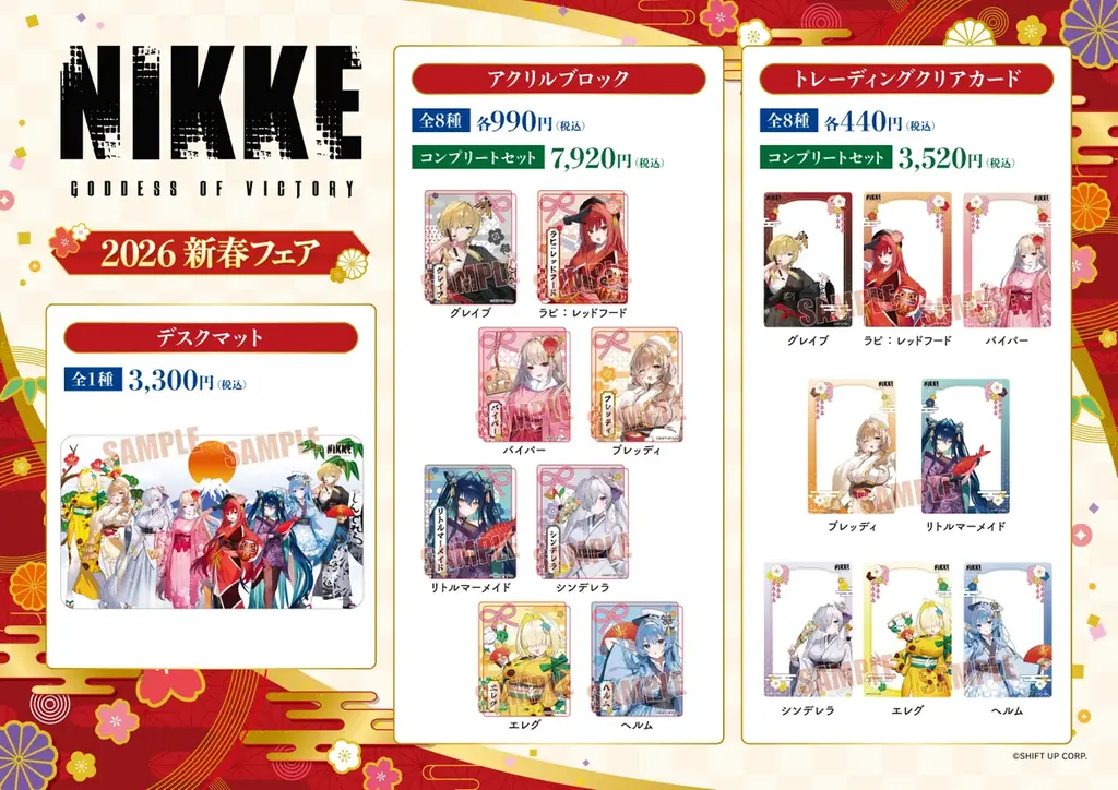 『勝利の女神：NIKKE』の描き下ろしグッズが「ゲオ」と「viviON BLUE」で発売！ 12月20日(土)より新春フェアを開催！ 画像 4