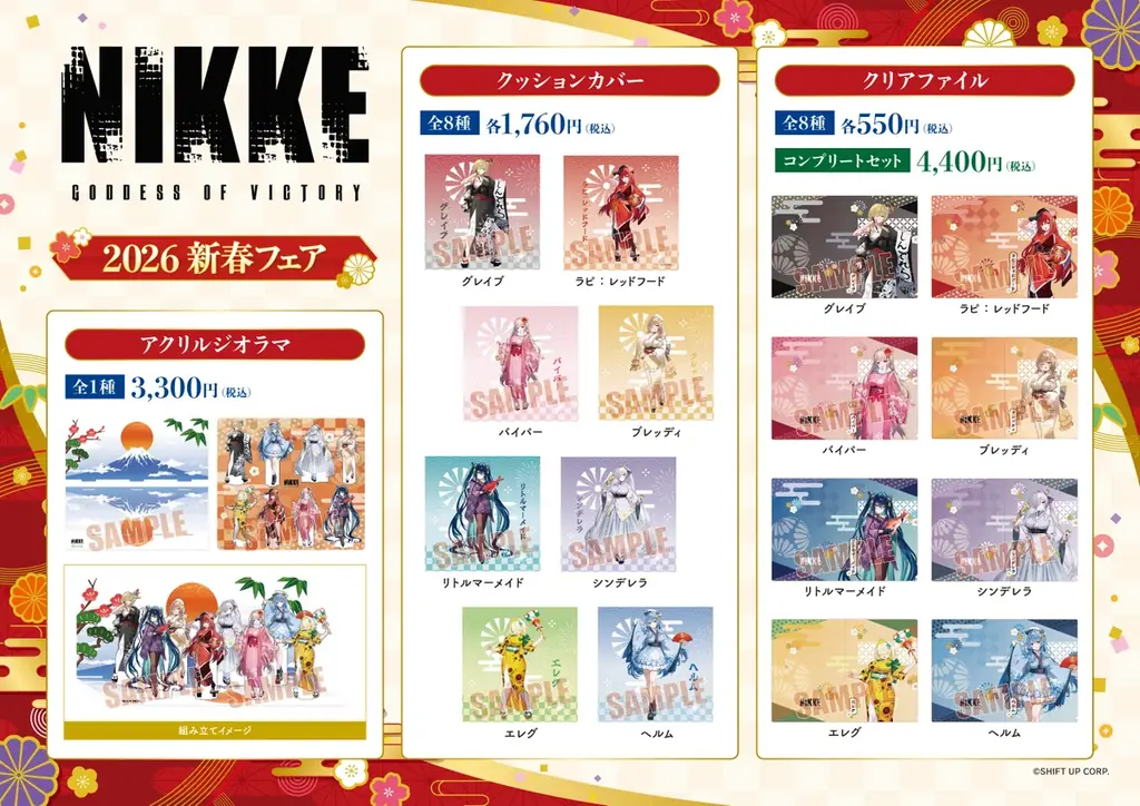 『勝利の女神：NIKKE』の描き下ろしグッズが「ゲオ」と「viviON BLUE」で発売！ 12月20日(土)より新春フェアを開催！ 画像 5