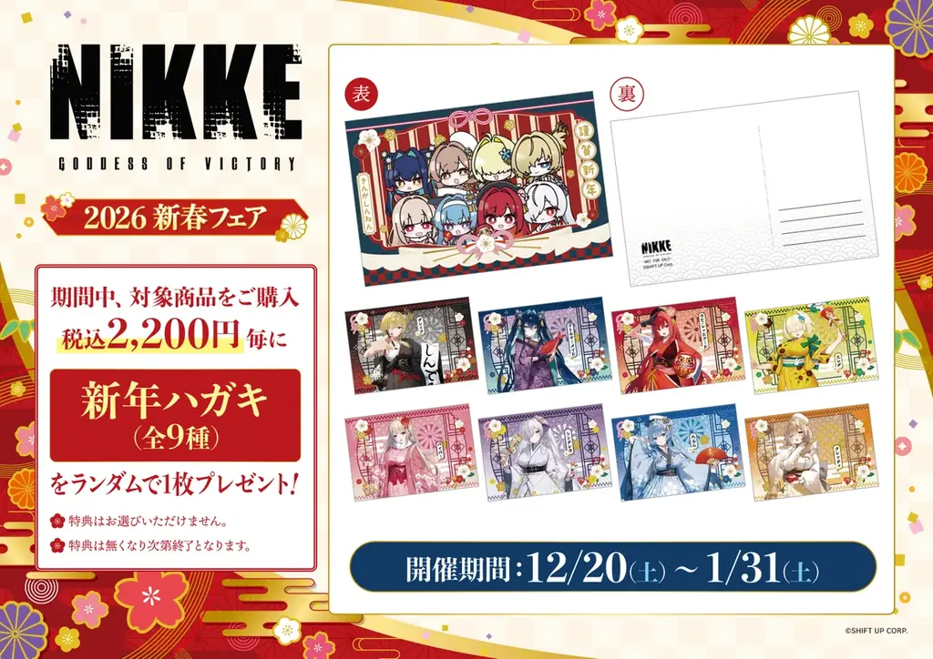 『勝利の女神：NIKKE』の描き下ろしグッズが「ゲオ」と「viviON BLUE」で発売！ 12月20日(土)より新春フェアを開催！ 画像 8