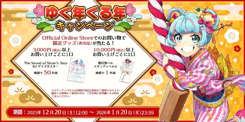 『Tokyo 7th シスターズ』は2026年2月で12周年！トーク＆朗読会イベントの開催、および年末年始キャンペーンの詳細が公開 画像 2