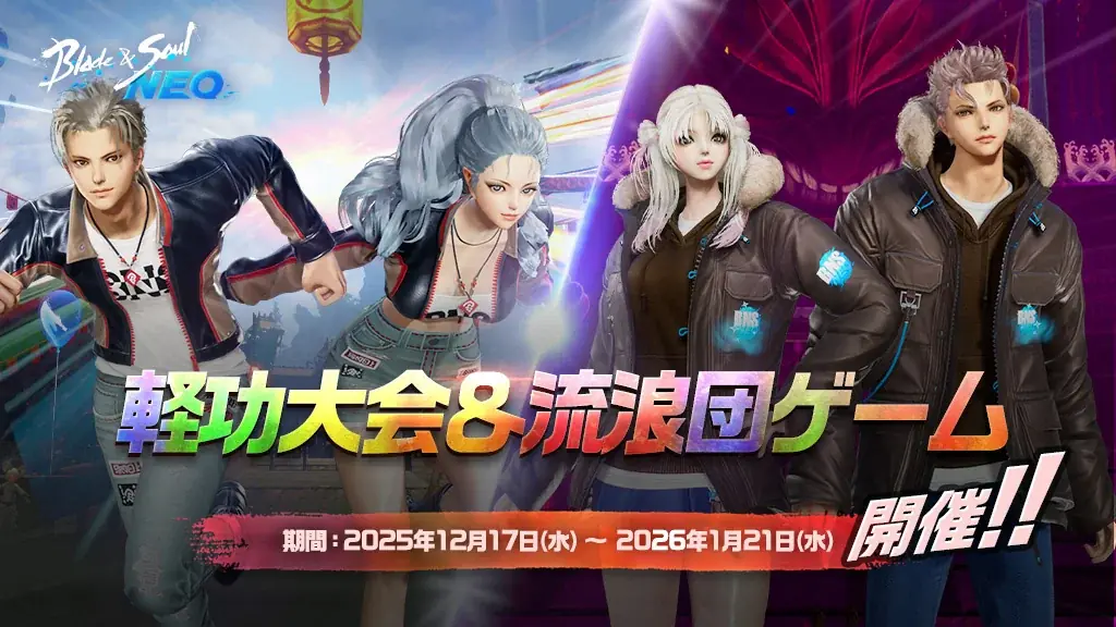 『ブレイドアンドソウルNEO』新たな12人レイドダンジョン「漆黒の楼閣」が登場する最新アップデートを実施！アップデート記念イベントの開始やクリスマス直前生放送も決定！ 画像 3