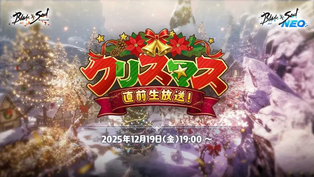 『ブレイドアンドソウルNEO』新たな12人レイドダンジョン「漆黒の楼閣」が登場する最新アップデートを実施！アップデート記念イベントの開始やクリスマス直前生放送も決定！ 画像 4