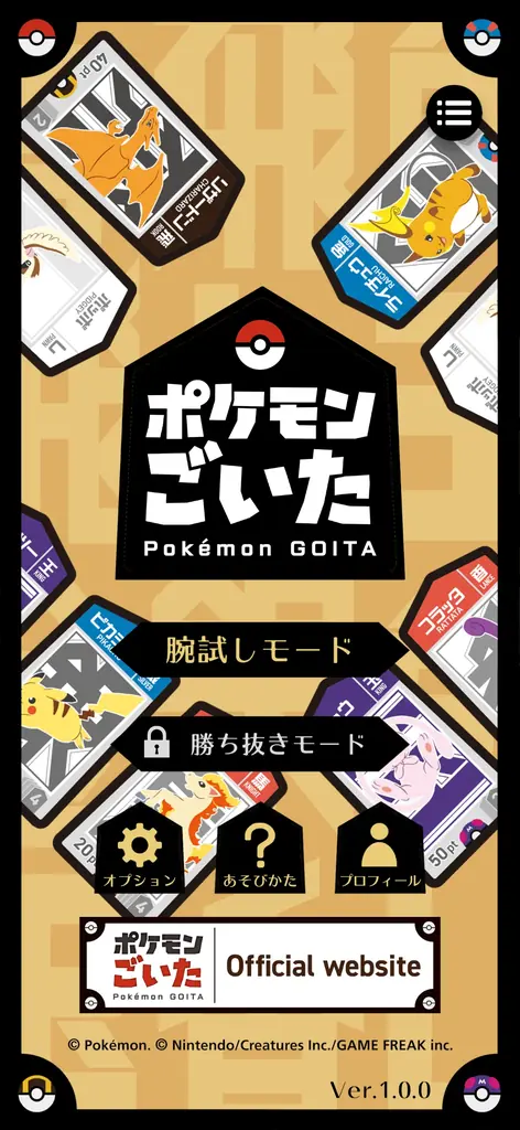 ポケモンごいた発売