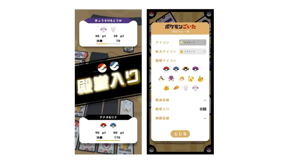 新作ボードゲーム『ポケモンごいた』、明日2025年12月18日（木）発売！遊びかたが覚えられる無料アプリの配信を開始！ 画像 5