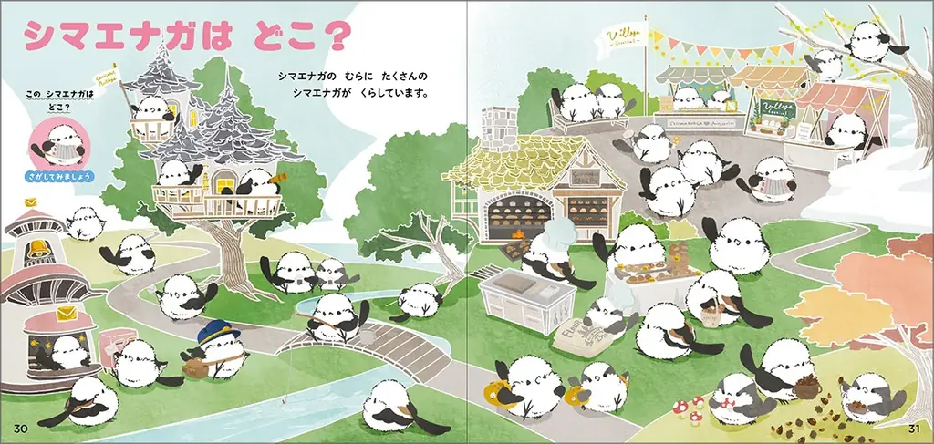 【シマエナガ好きに朗報！】1冊まるごとシマエナガ！　可愛すぎる『シマエナガのずかん』予約受付中！ 画像 5