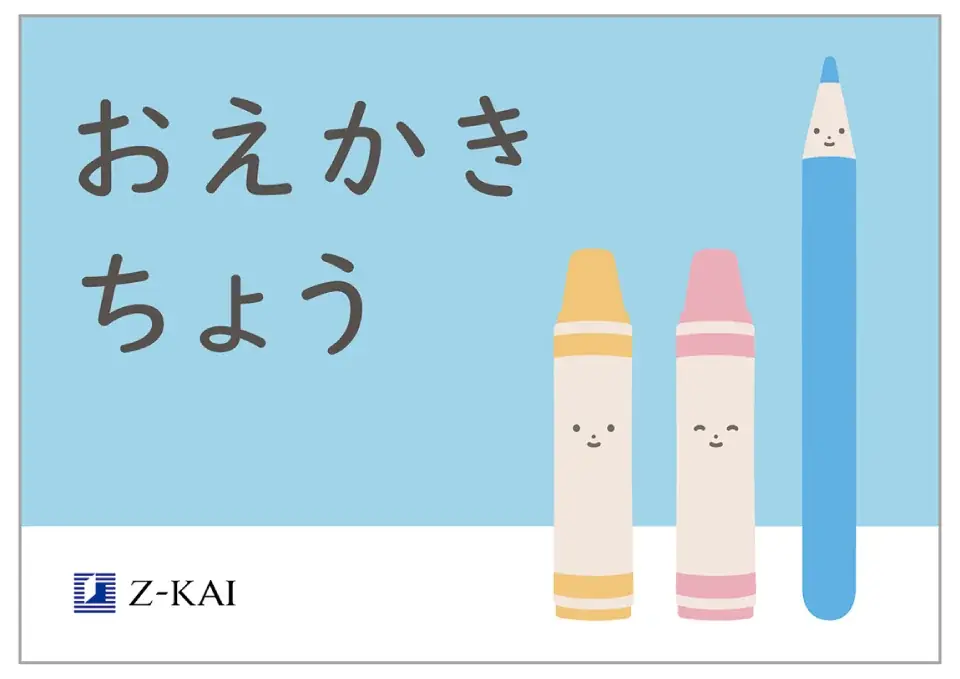 【Ｚ会の通信教育】幼児コース 「じゅんびキャンペーン」開始！期間内のご入会で、進級準備に役立つ特典をプレゼント 画像 2