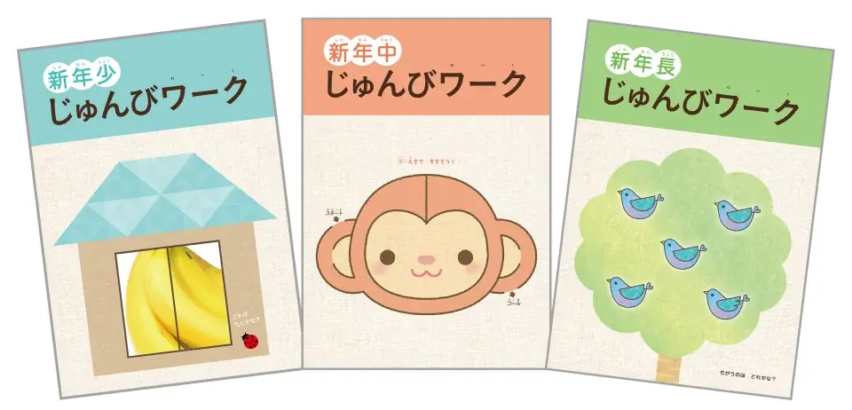 【Ｚ会の通信教育】幼児コース 「じゅんびキャンペーン」開始！期間内のご入会で、進級準備に役立つ特典をプレゼント 画像 4