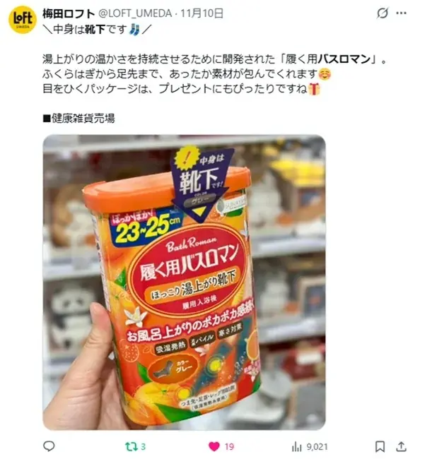 箱の中身は入浴剤？…じゃなくて靴下！『開けた瞬間ウケる』履く用バスロマンがサプライズ系ギフトとしてSNSで話題沸騰 画像 11