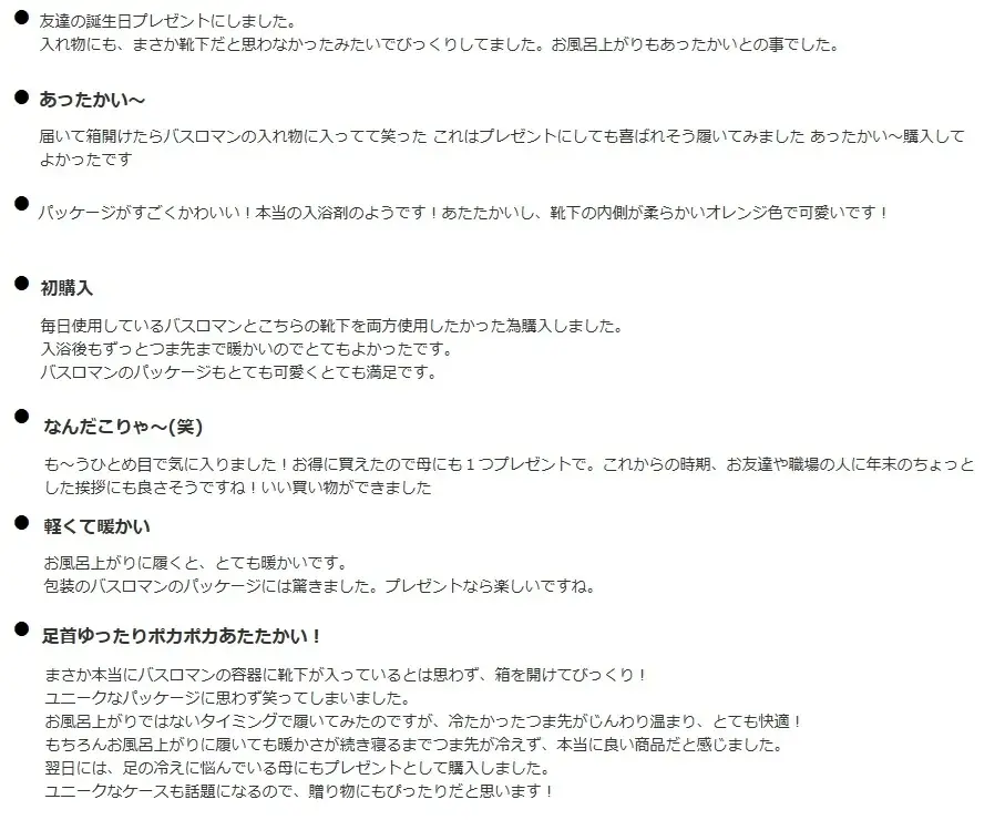 箱の中身は入浴剤？…じゃなくて靴下！『開けた瞬間ウケる』履く用バスロマンがサプライズ系ギフトとしてSNSで話題沸騰 画像 12
