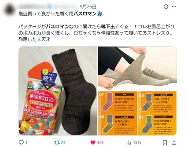 箱の中身は入浴剤？…じゃなくて靴下！『開けた瞬間ウケる』履く用バスロマンがサプライズ系ギフトとしてSNSで話題沸騰 画像 6