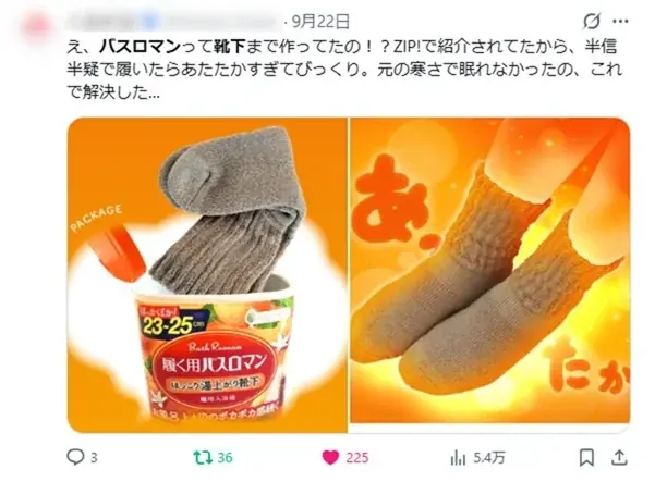 箱の中身は入浴剤？…じゃなくて靴下！『開けた瞬間ウケる』履く用バスロマンがサプライズ系ギフトとしてSNSで話題沸騰 画像 7