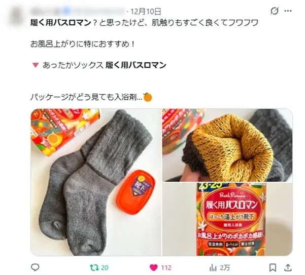 箱の中身は入浴剤？…じゃなくて靴下！『開けた瞬間ウケる』履く用バスロマンがサプライズ系ギフトとしてSNSで話題沸騰 画像 8