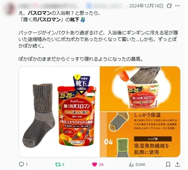 箱の中身は入浴剤？…じゃなくて靴下！『開けた瞬間ウケる』履く用バスロマンがサプライズ系ギフトとしてSNSで話題沸騰 画像 9