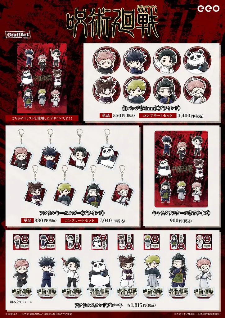 TVアニメ『呪術廻戦』の新作グッズが「ジャンプフェスタ2026」で発売決定！　12月17日から「eeo Store online」で先行通販がスタート!! 画像 2