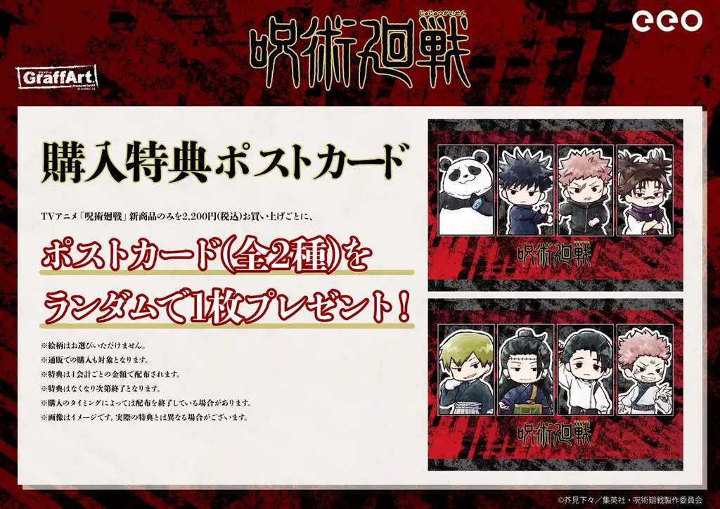 TVアニメ『呪術廻戦』の新作グッズが「ジャンプフェスタ2026」で発売決定！　12月17日から「eeo Store online」で先行通販がスタート!! 画像 3