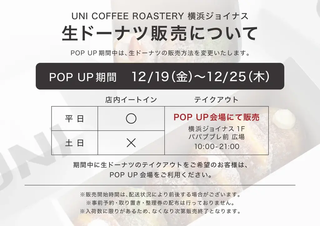 【UNI COFFEE ROASTERY】横浜駅直結・ジョイナス POP UP STORE に今年も出店決定！ 画像 4