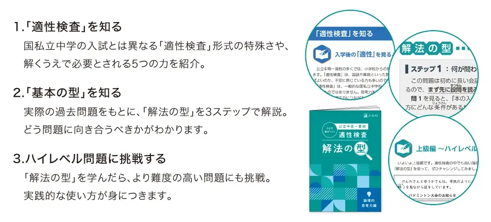 【Ｚ会の通信教育】公立中高一貫校合格を目指す新小学5・6年生に、期間限定で『適性検査 解法の型』冊子をプレゼント！ 画像 3
