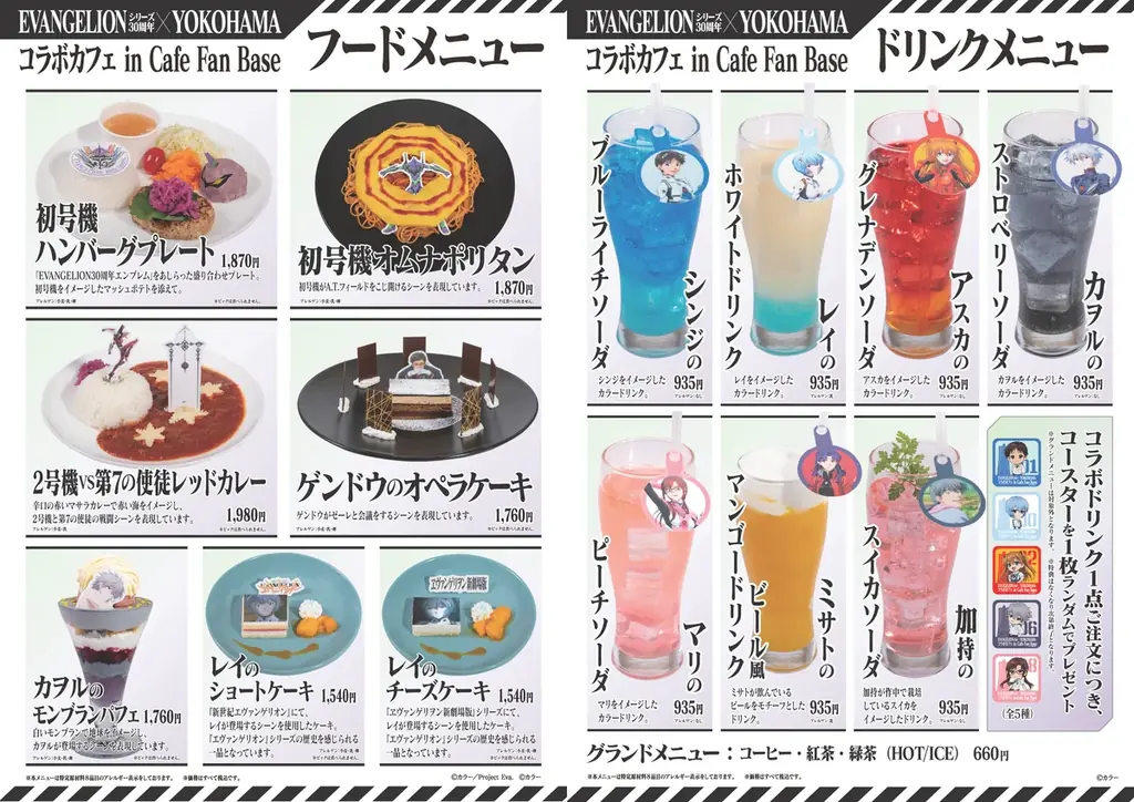 「EVANGELIONシリーズ30周年×YOKOHAMAコラボカフェ in Cafe Fan Base」が横浜・みなとみらいにて2026年1月16日(金)～2月26日(木)の期間限定で開催決定！ 画像 2