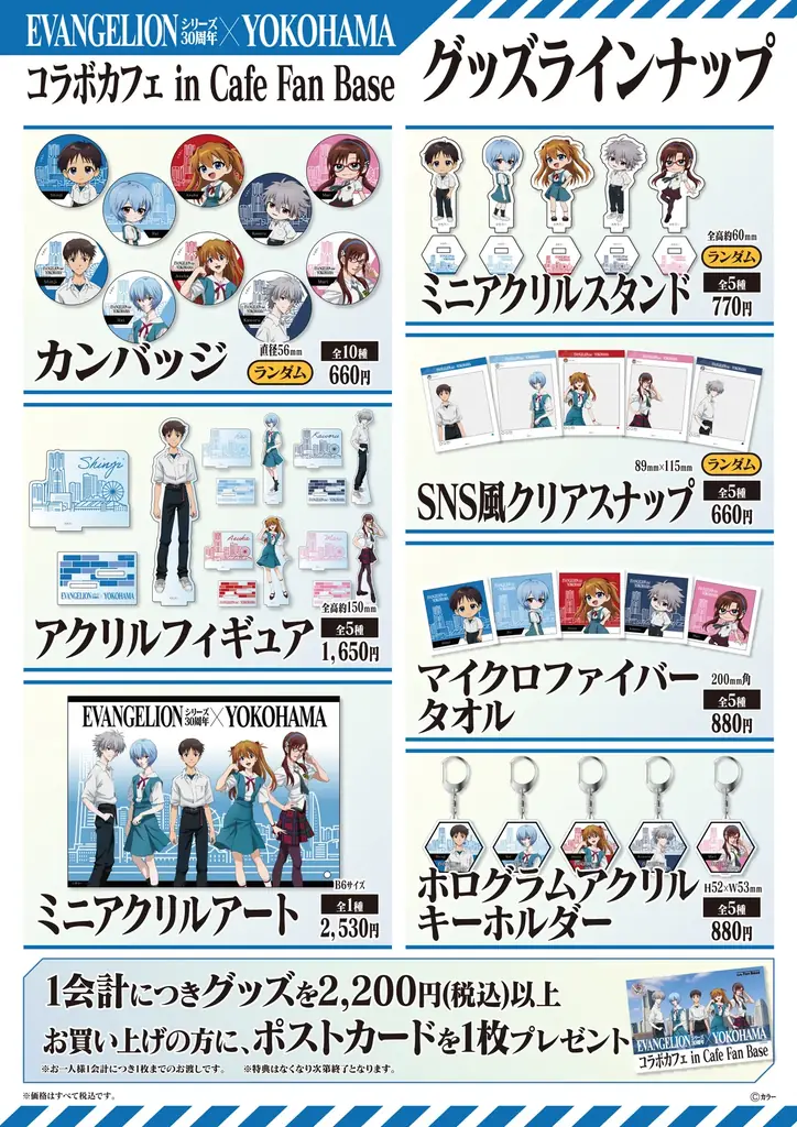 「EVANGELIONシリーズ30周年×YOKOHAMAコラボカフェ in Cafe Fan Base」が横浜・みなとみらいにて2026年1月16日(金)～2月26日(木)の期間限定で開催決定！ 画像 4