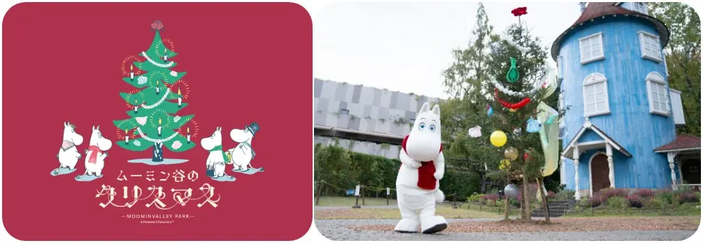 ホワイトクリスマスを体験できる！SNSで話題沸騰の新キャラクターや幻想的なイルミネーションも。開業6年目にして初のクリスマスイベント開催中！クリスマスはムーミンバレーパークへ行こう！ 画像 2