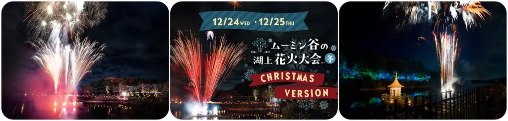 ホワイトクリスマスを体験できる！SNSで話題沸騰の新キャラクターや幻想的なイルミネーションも。開業6年目にして初のクリスマスイベント開催中！クリスマスはムーミンバレーパークへ行こう！ 画像 8