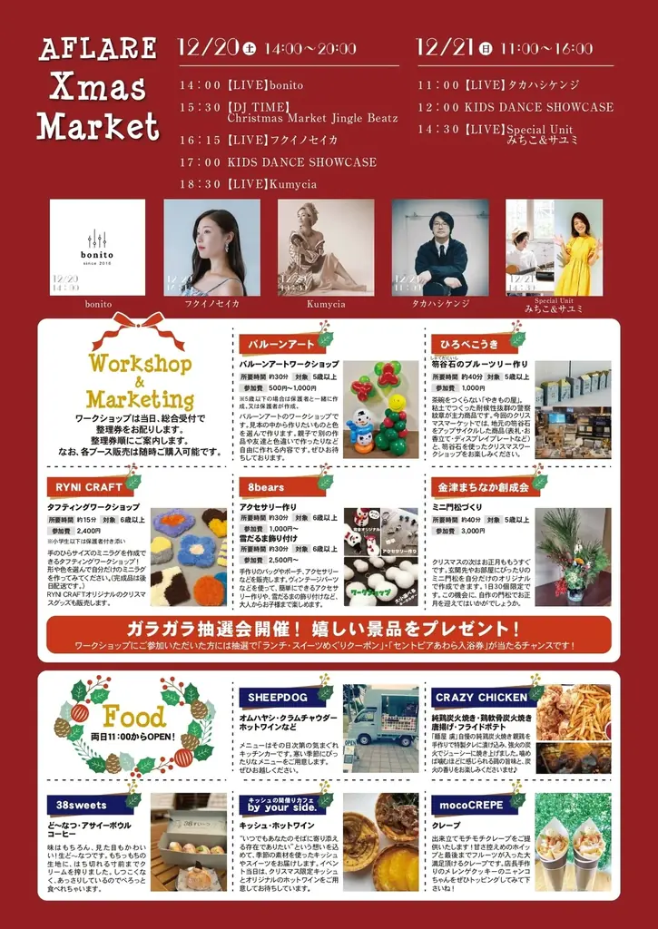 🎄あわら市で楽しむクリスマスマーケット「AFLARE Xmas Market」開催！ 画像 2