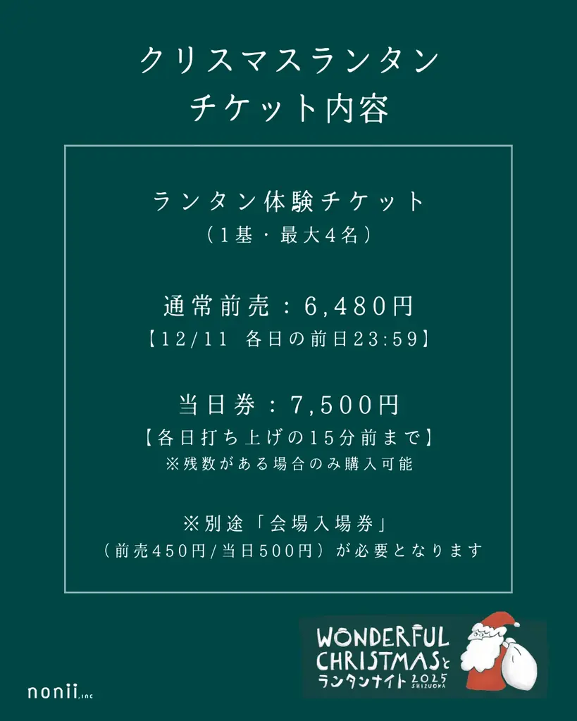 「Wonderful Christmas と ランタンナイト」12月19日（金）開幕　駿府城公園に110店舗、光とぬくもりのクリスマスマーケット 画像 15