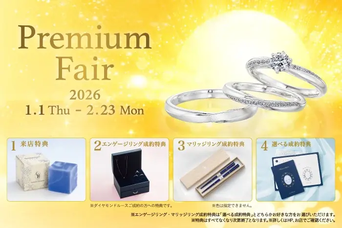 沖縄発コスメブランドやお箸専門店とコラボ！「5つの特典」をご用意した「プレミアム フェア」を開催～日本初*ブライダルジュエリー専門店「銀座ダイヤモンドシライシ」～ 画像 1