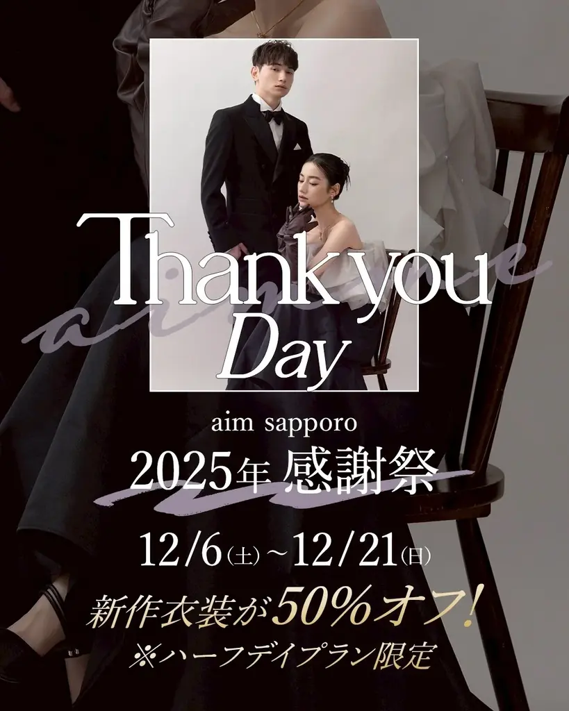 aim/aimme感謝DAY