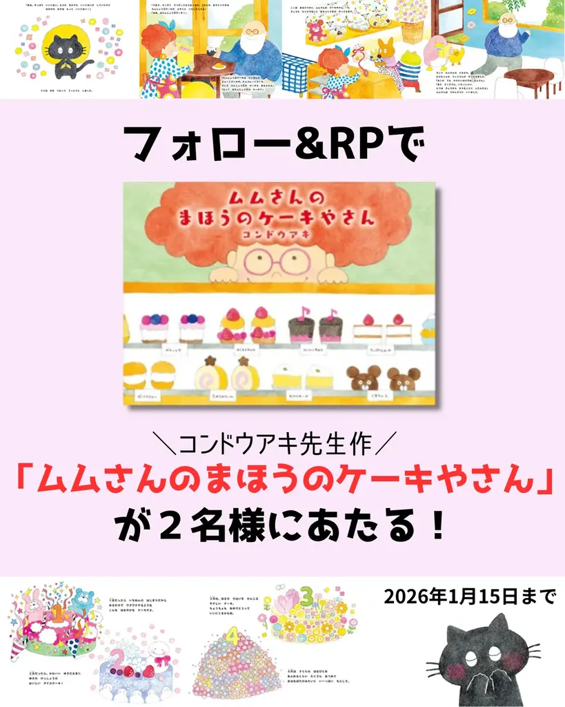 ムムさん絵本プレゼント