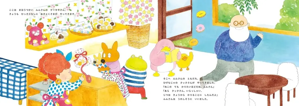 魔法使いのムムさんと、小さな黒猫のミミの、可愛らしくて心があたたかくなる物語！コンドウアキ先生・作『ムムさんのまほうのケーキやさん』が抽選で当たるプレゼントキャンペーンを開催！ 画像 3