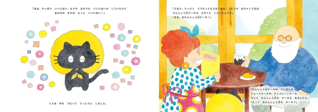 魔法使いのムムさんと、小さな黒猫のミミの、可愛らしくて心があたたかくなる物語！コンドウアキ先生・作『ムムさんのまほうのケーキやさん』が抽選で当たるプレゼントキャンペーンを開催！ 画像 4
