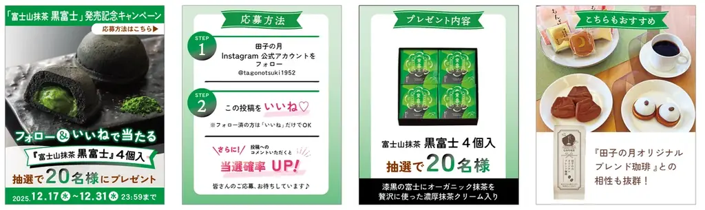 抹茶好きに捧ぐ「富士山抹茶 黒富士」発売記念 ～ Instagramフォロー＆いいね プレゼントキャンペーン開催！ 画像 2